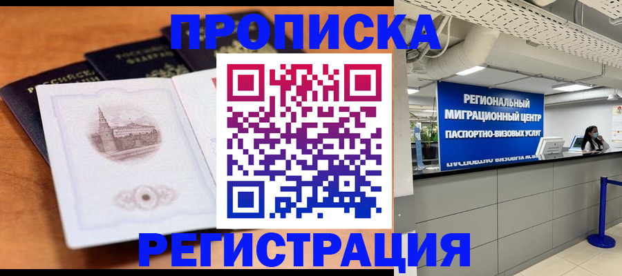 прописка для школы в Кропоткине