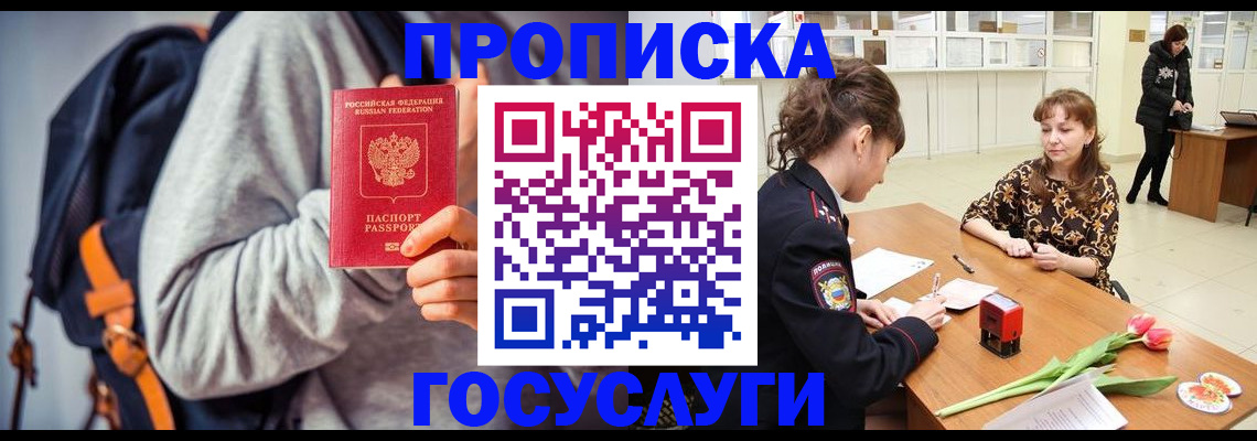 миграционный учет в Кропоткине